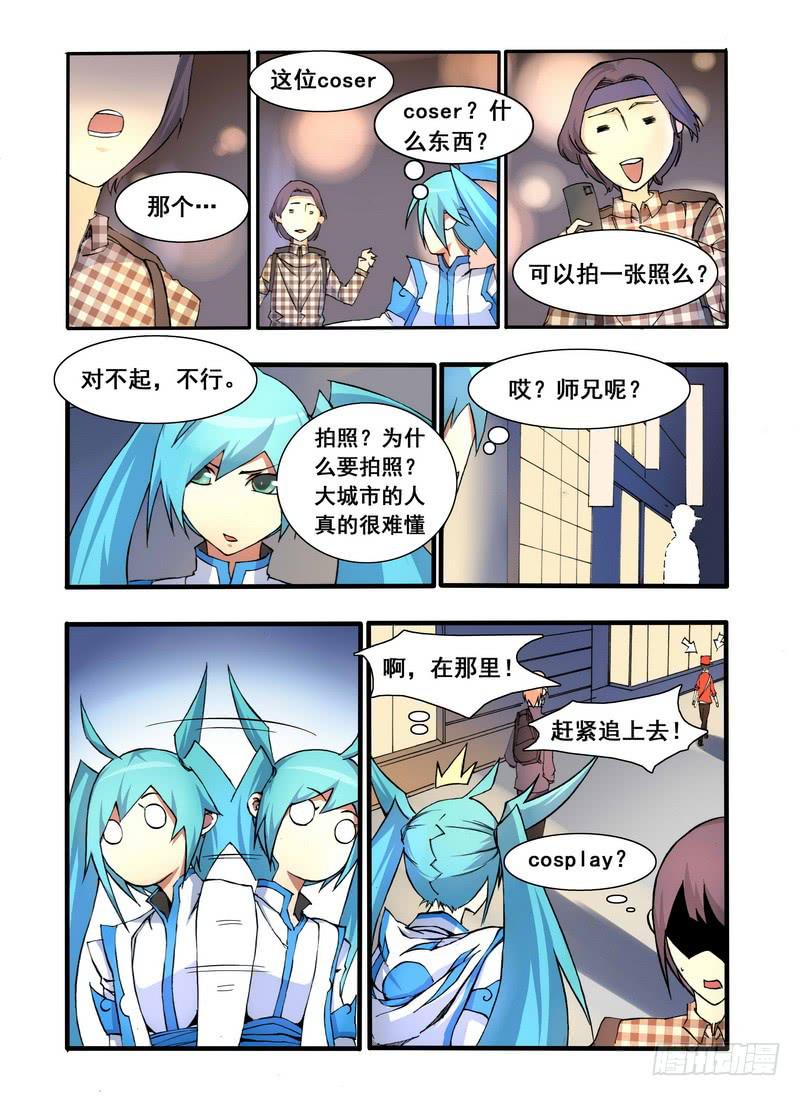 第五话二师兄的实力！？（1）-第10话