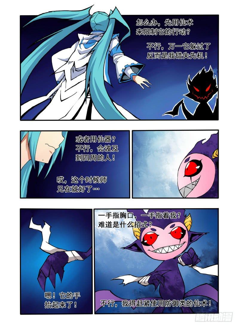 第五话二师兄的实力！？（1）-第10话