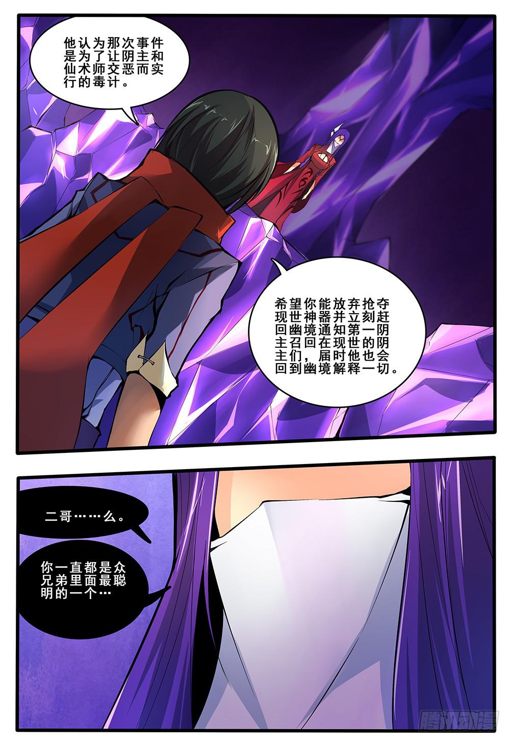 第四十六话 传说的真相（2）-第94话
