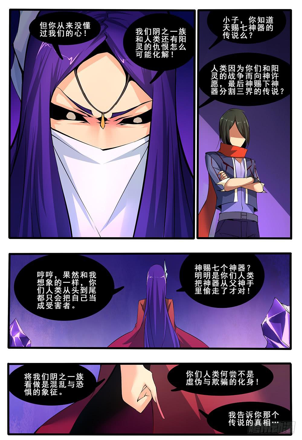 第四十六话 传说的真相（2）-第94话