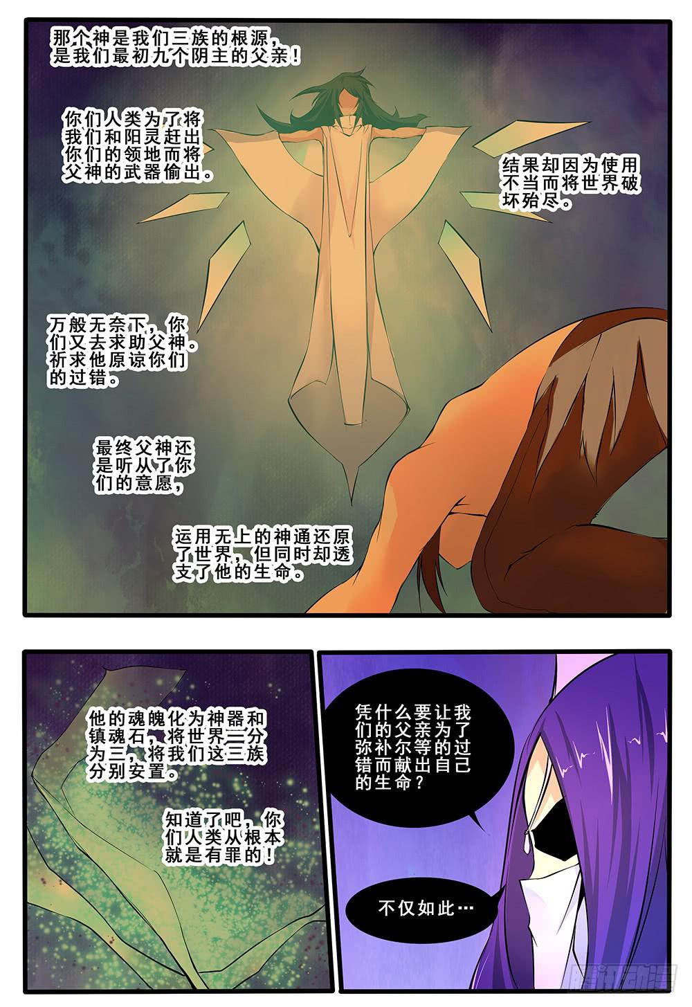 第四十六话 传说的真相（2）-第94话