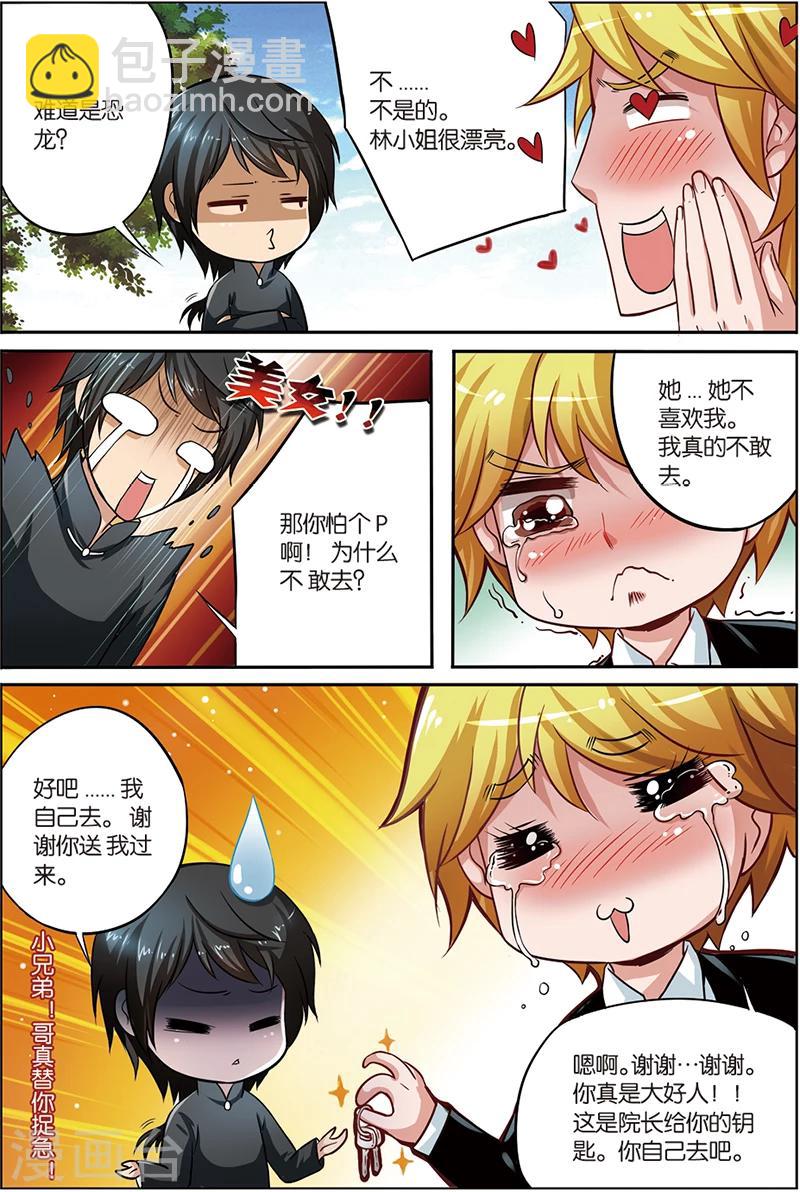 第2话 御姐-第2话