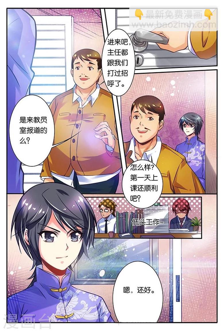 第14话 不一样的老师-第14话