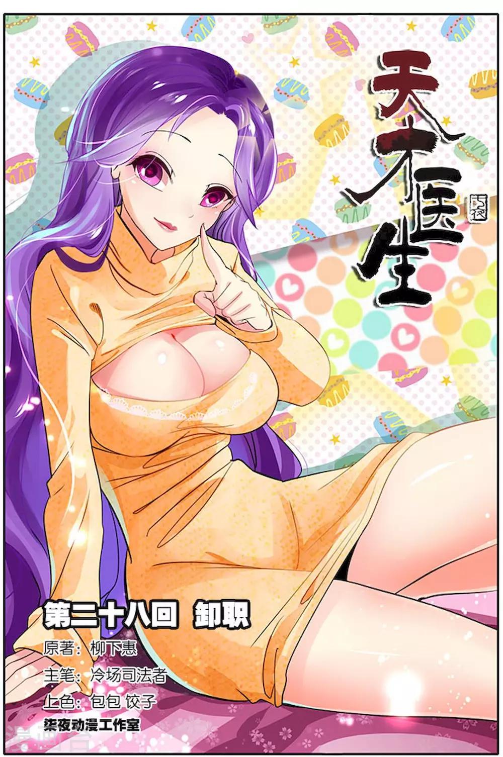 第28话 卸职-第28话