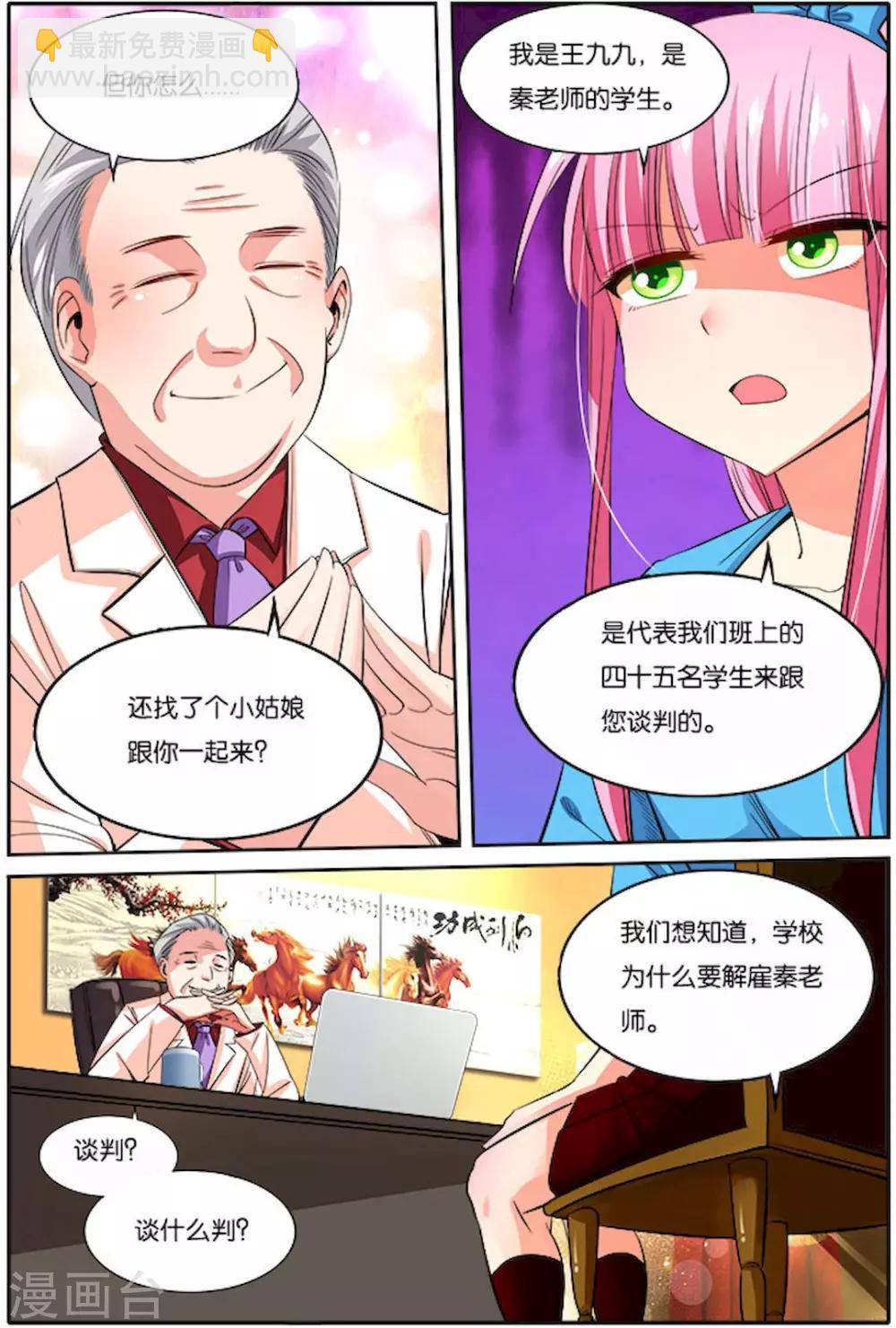 第28话 卸职-第28话