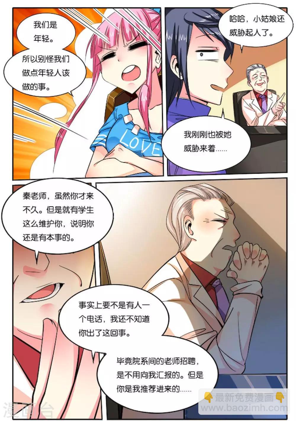 第28话 卸职-第28话