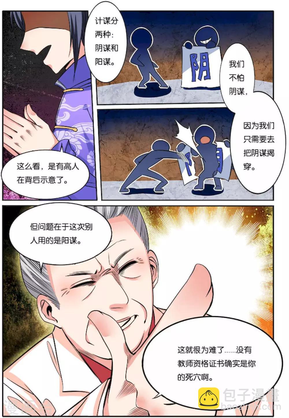 第28话 卸职-第28话