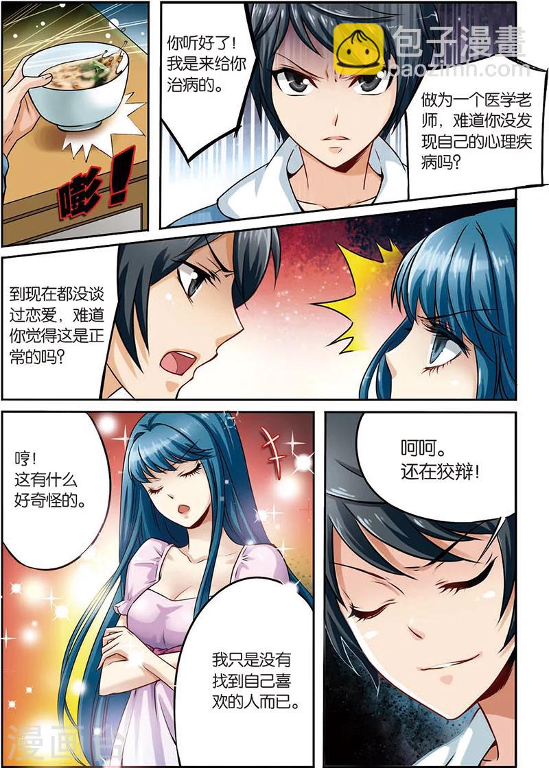 第4话 恐男症-第4话