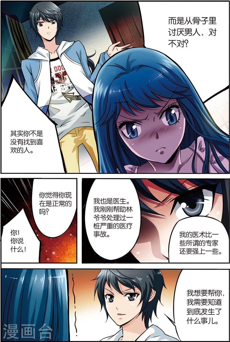 第4话 恐男症-第4话