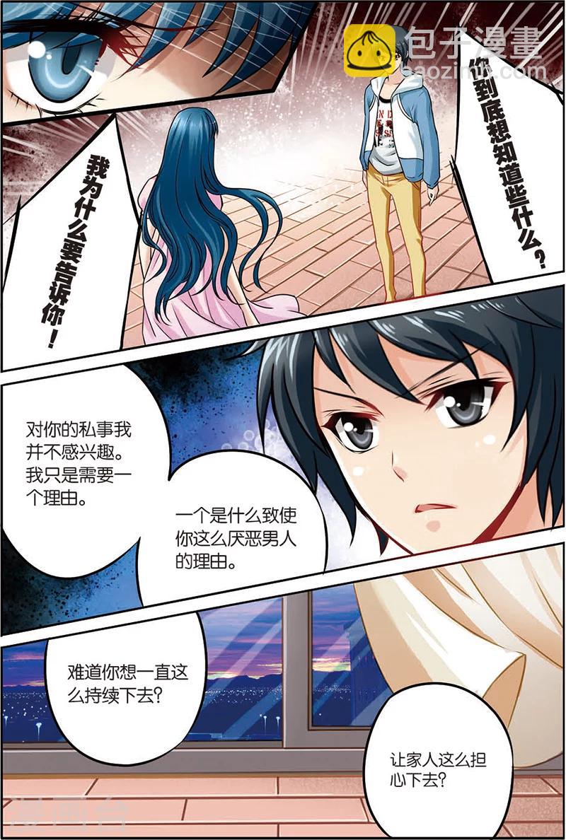 第4话 恐男症-第4话