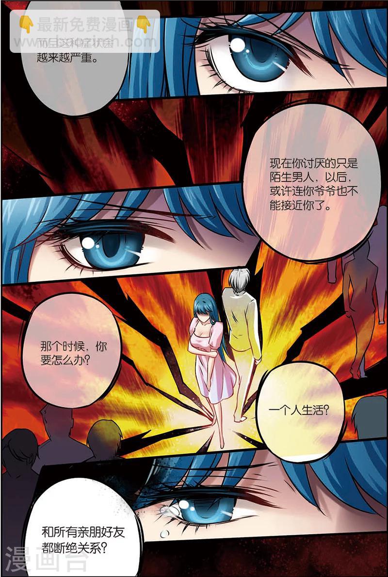 第4话 恐男症-第4话