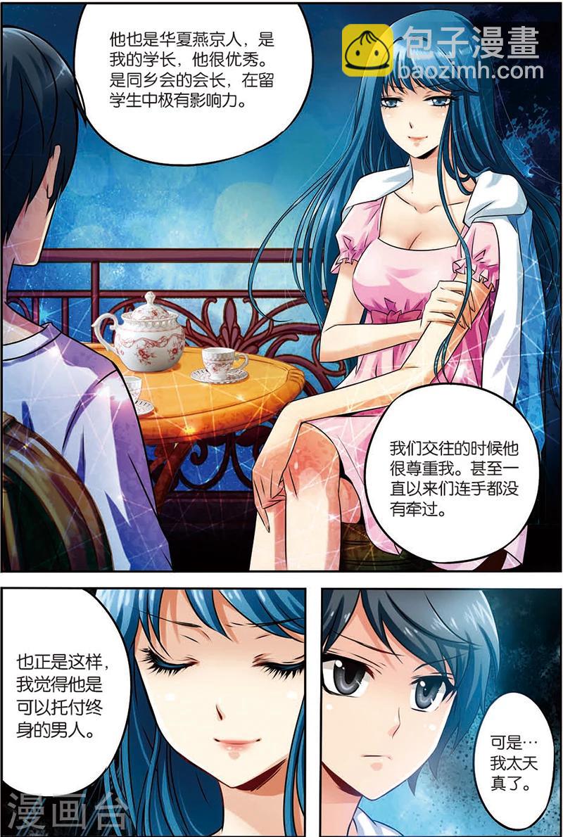 第4话 恐男症-第4话