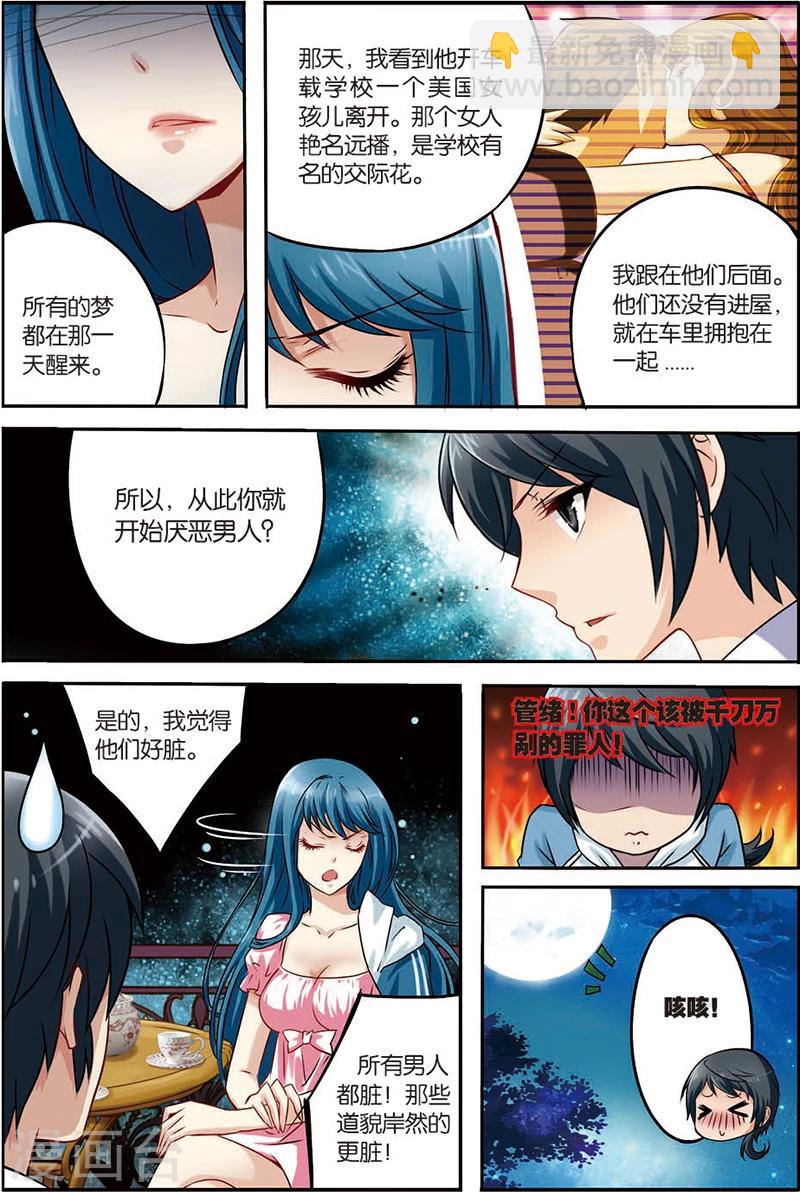 第4话 恐男症-第4话