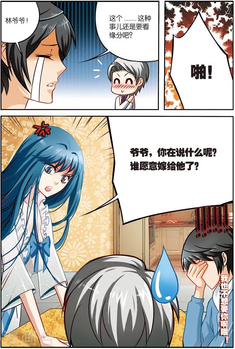 第4话 恐男症-第4话