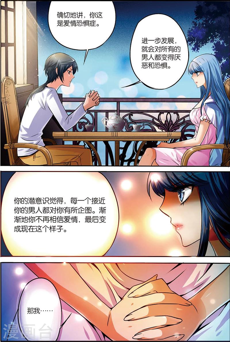 第4话 恐男症-第4话