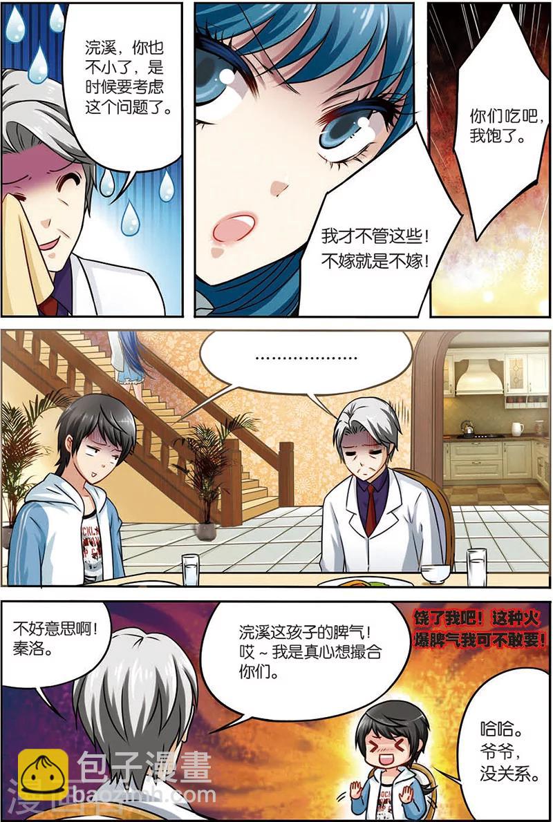 第4话 恐男症-第4话