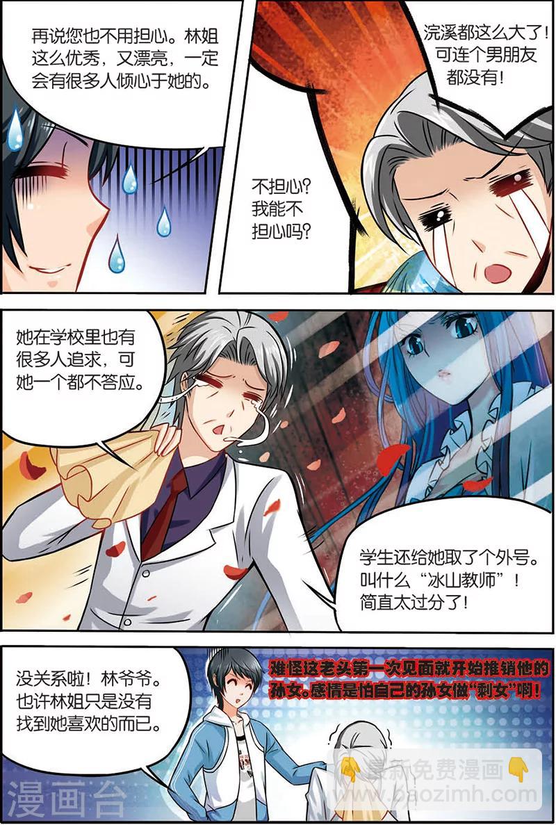 第4话 恐男症-第4话