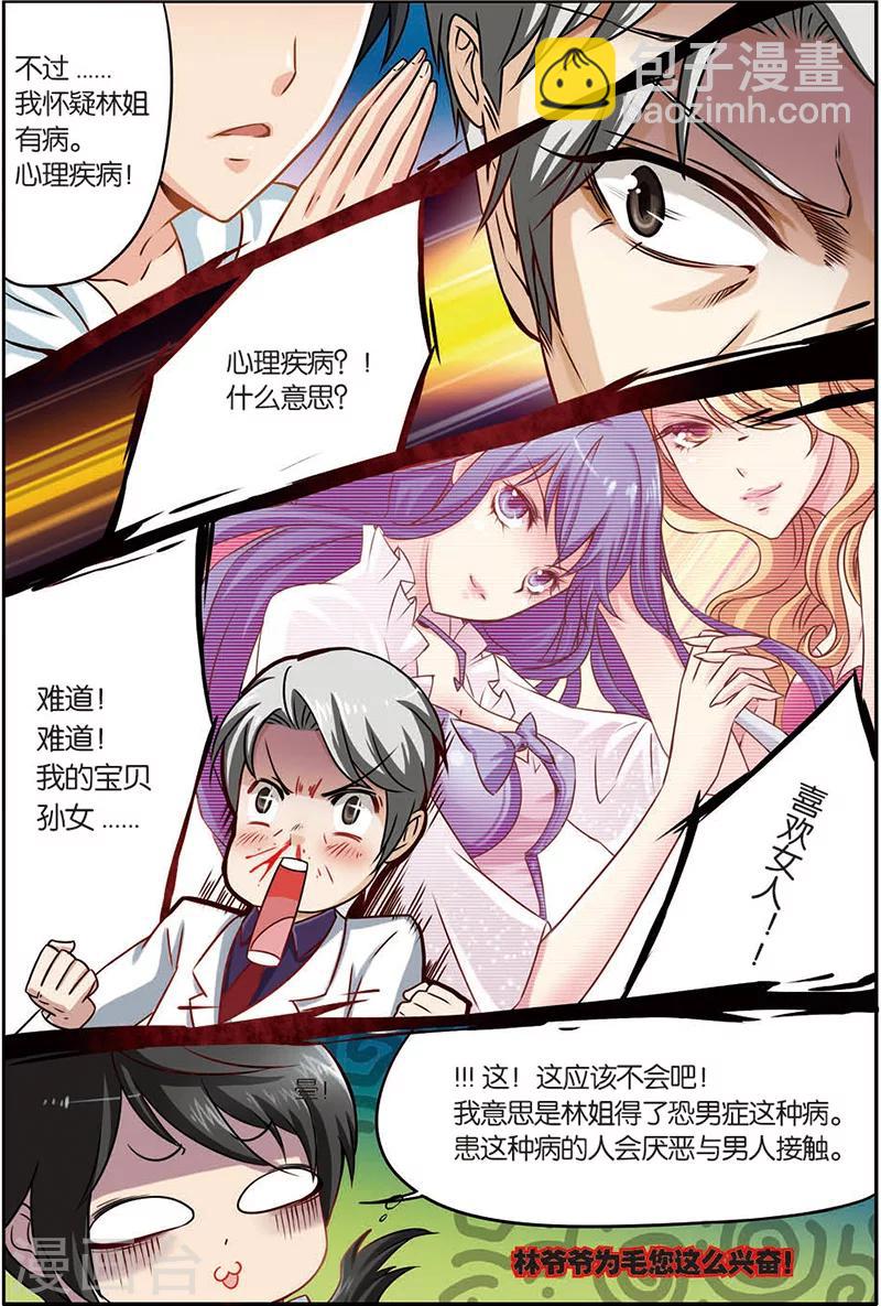 第4话 恐男症-第4话