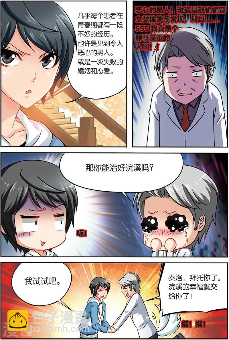 第4话 恐男症-第4话