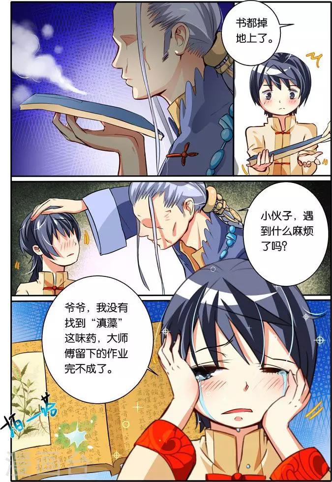 第32话 中毒-第32话