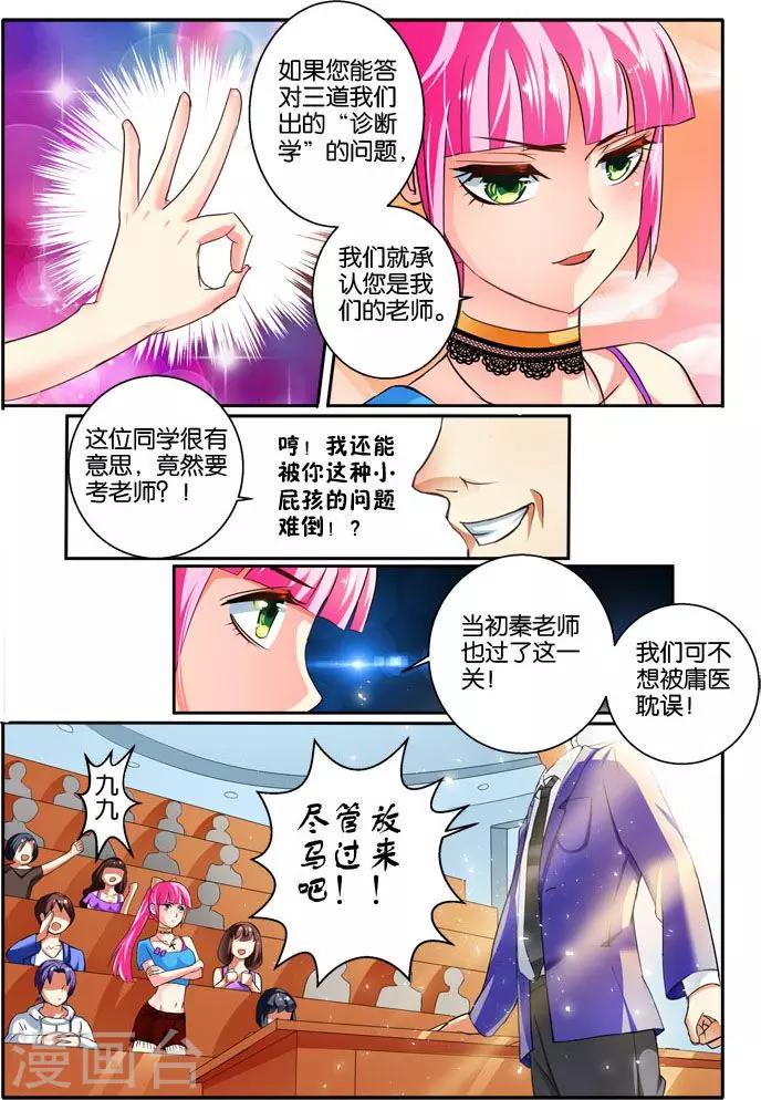 第34话 把秦老师还给我们-第34话