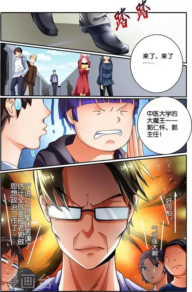 第34话 把秦老师还给我们-第34话
