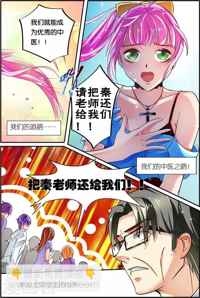 第34话 把秦老师还给我们-第34话