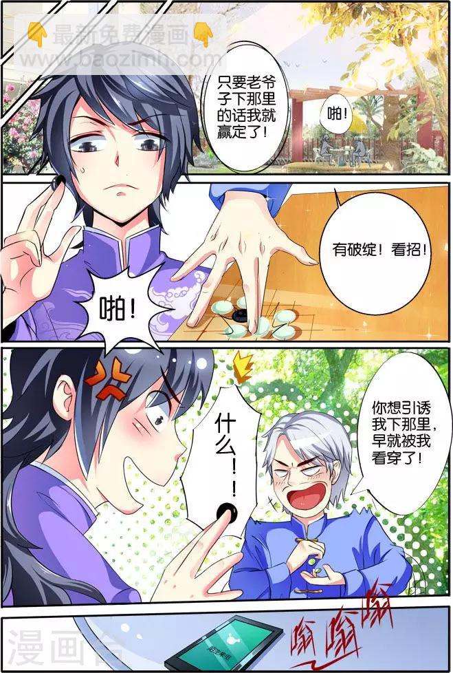 第34话 把秦老师还给我们-第34话