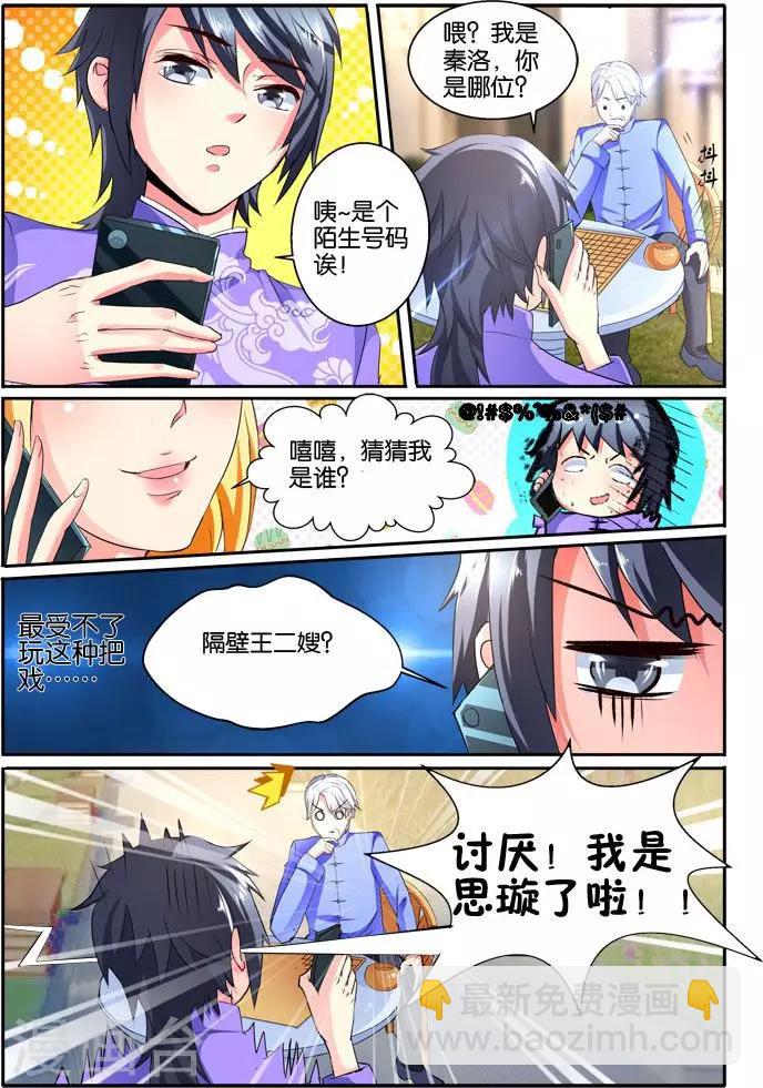 第34话 把秦老师还给我们-第34话