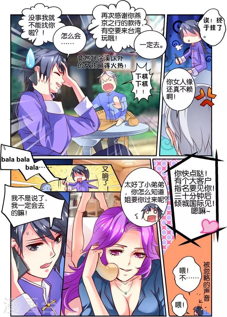 第34话 把秦老师还给我们-第34话