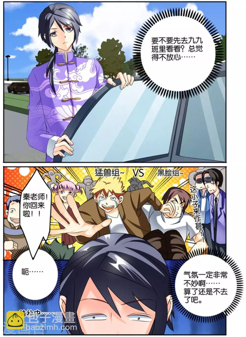 第36话 我认识你吗-第36话