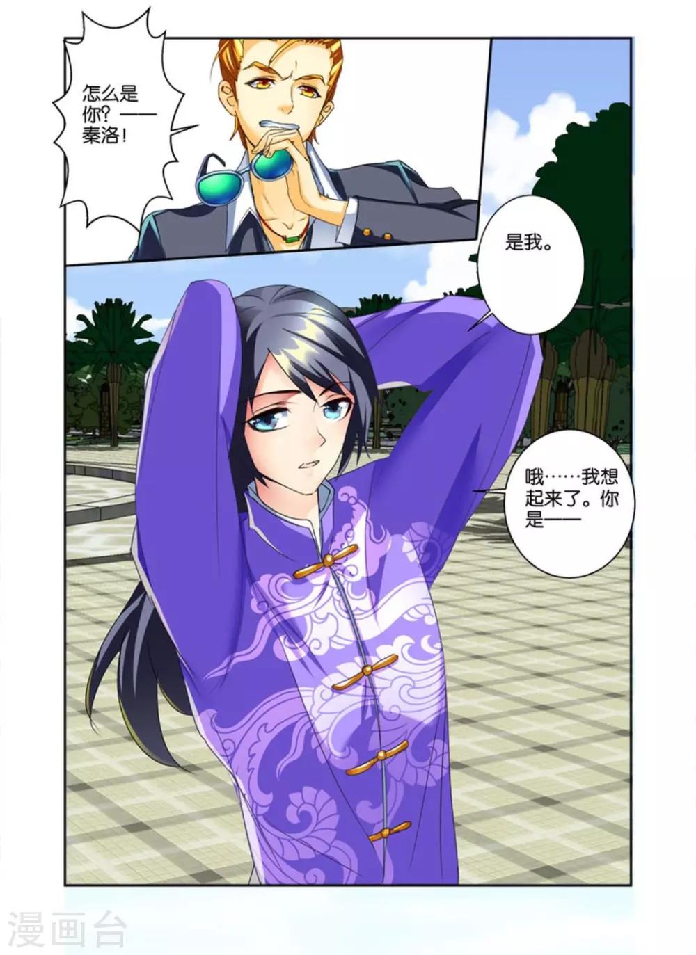 第36话 我认识你吗-第36话