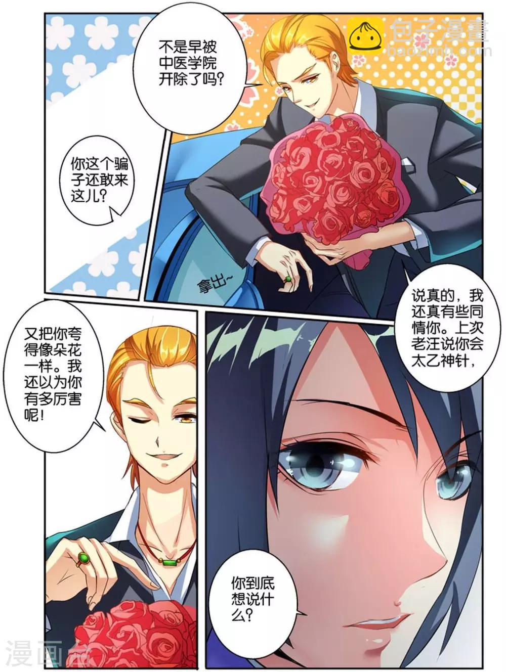 第36话 我认识你吗-第36话