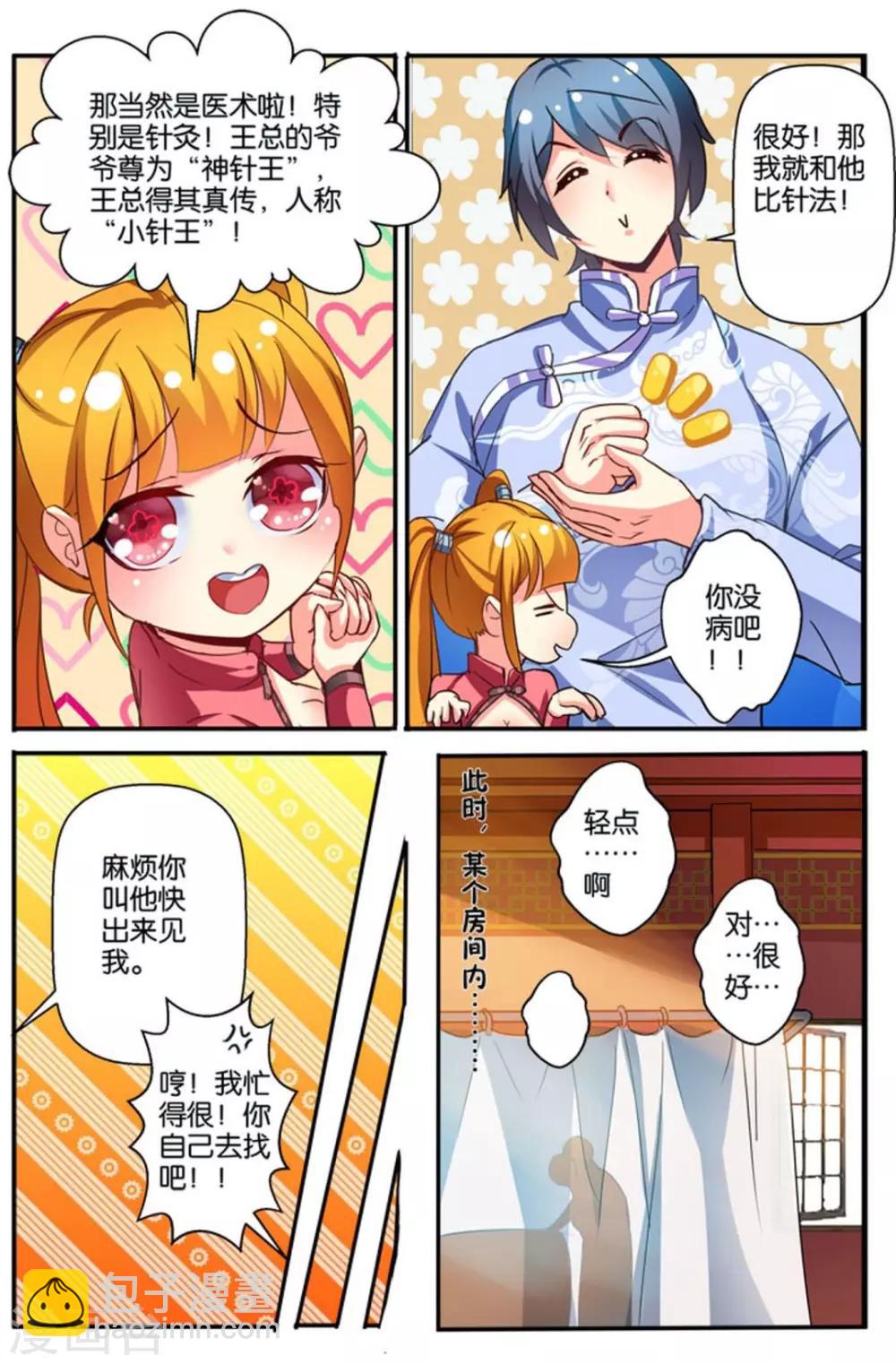 第38话 登门挑战-第38话