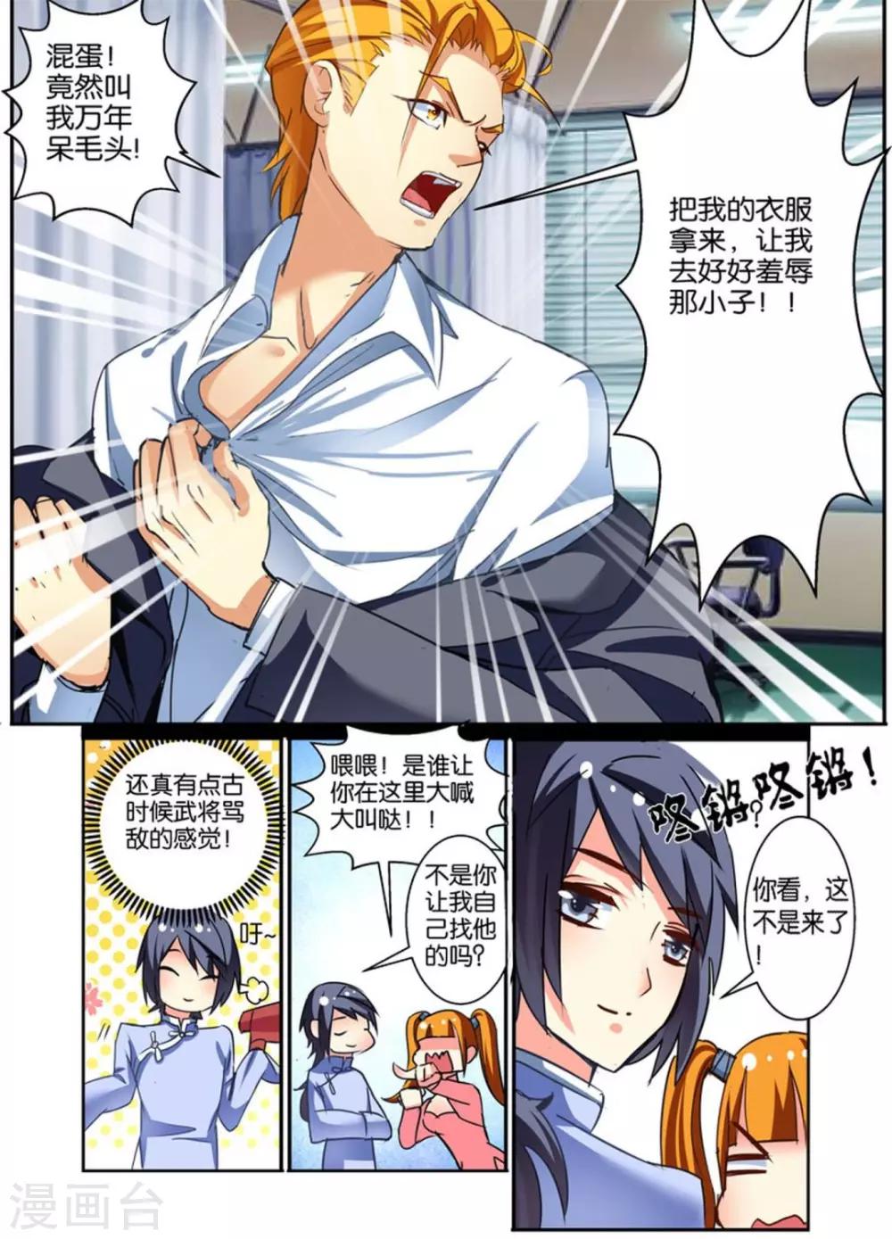 第38话 登门挑战-第38话