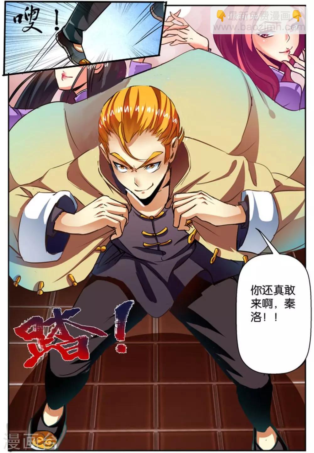 第38话 登门挑战-第38话