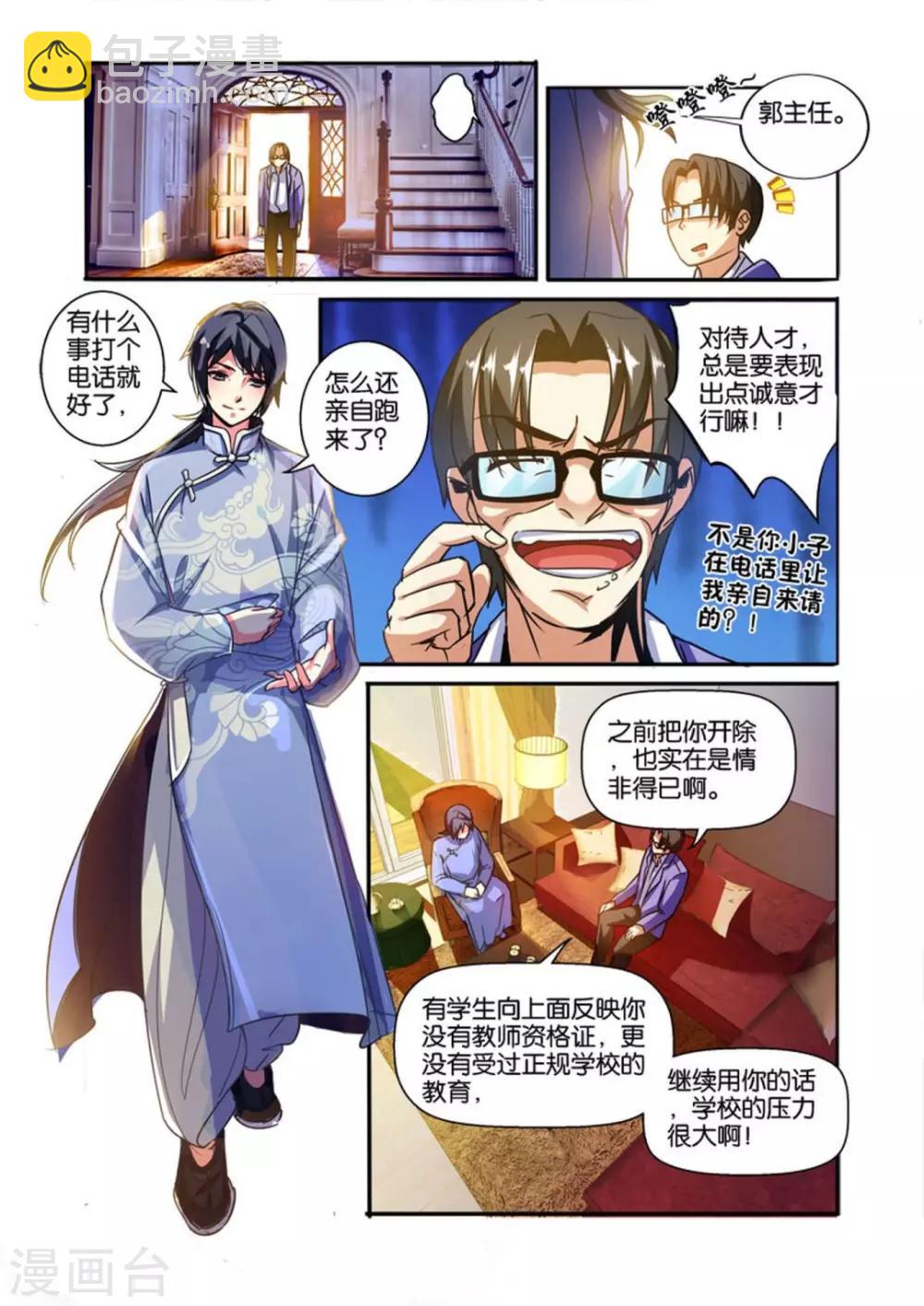 第38话 登门挑战-第38话