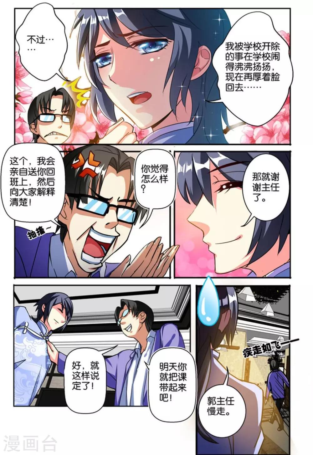 第38话 登门挑战-第38话
