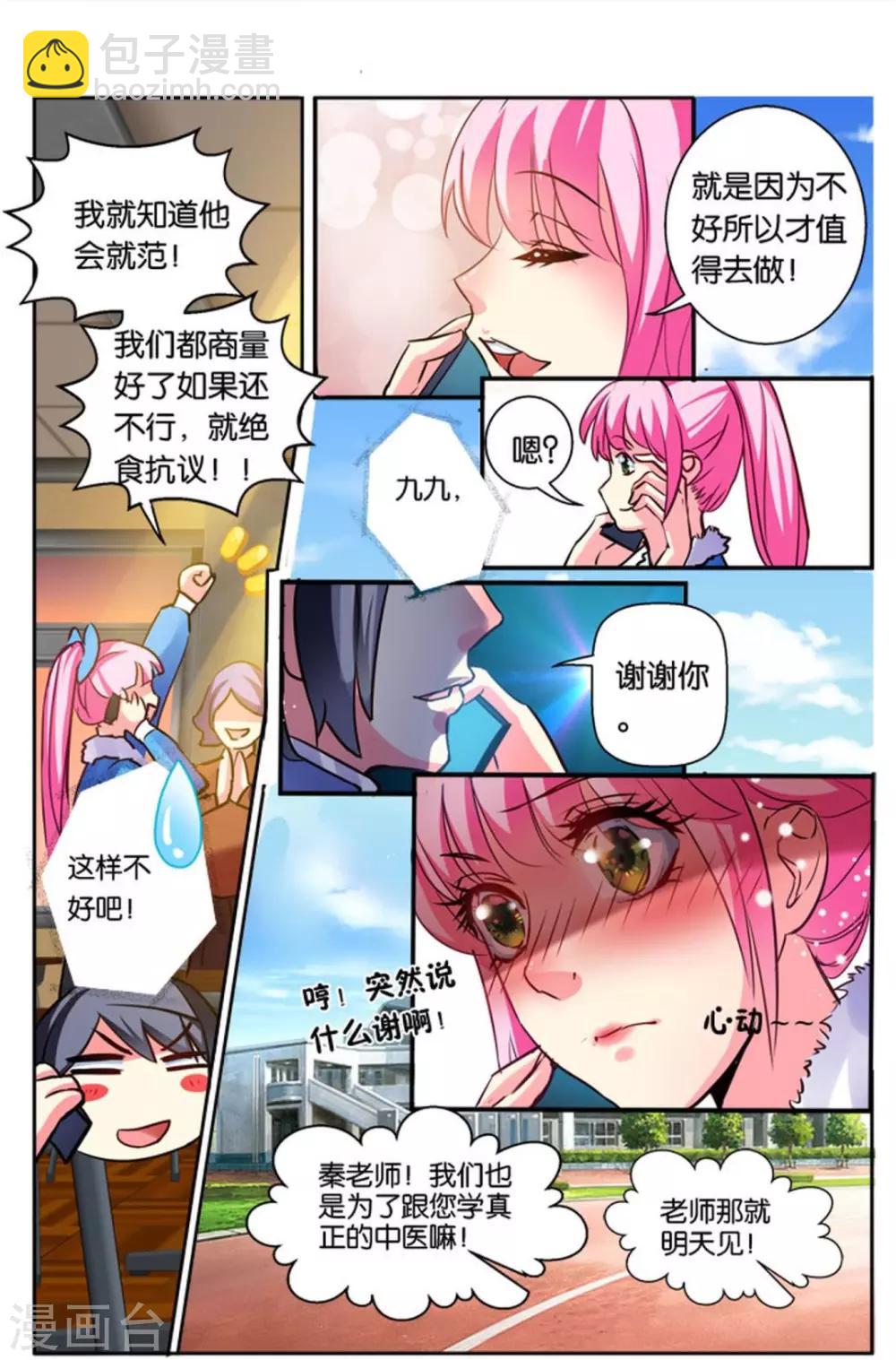 第38话 登门挑战-第38话