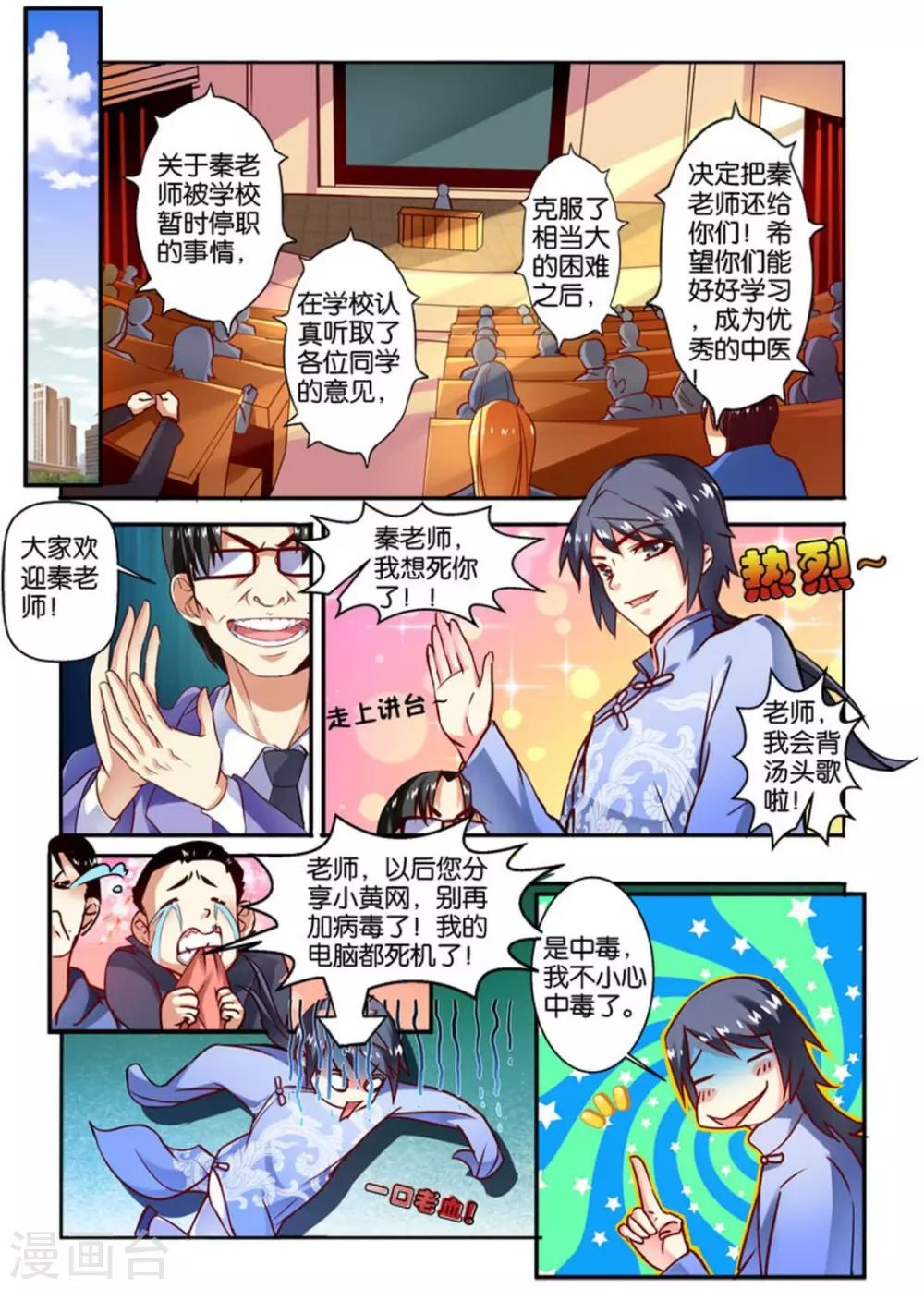 第38话 登门挑战-第38话