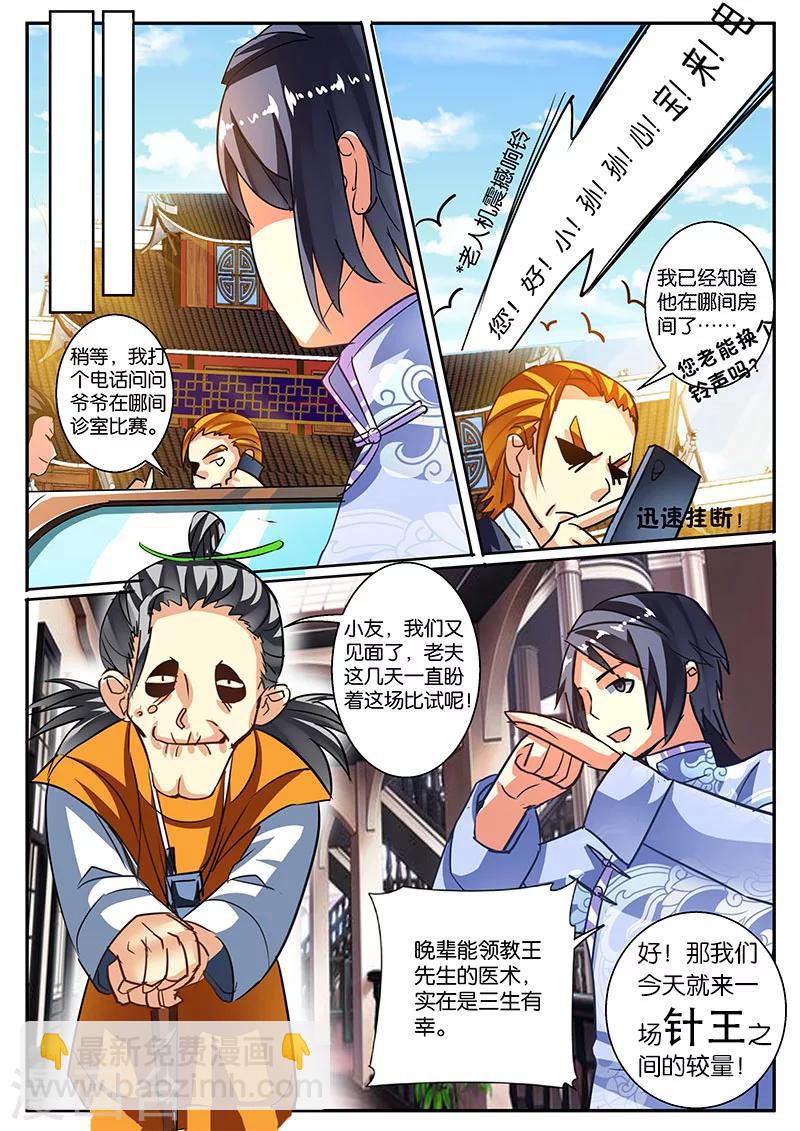 第42话 挑战针王-第42话