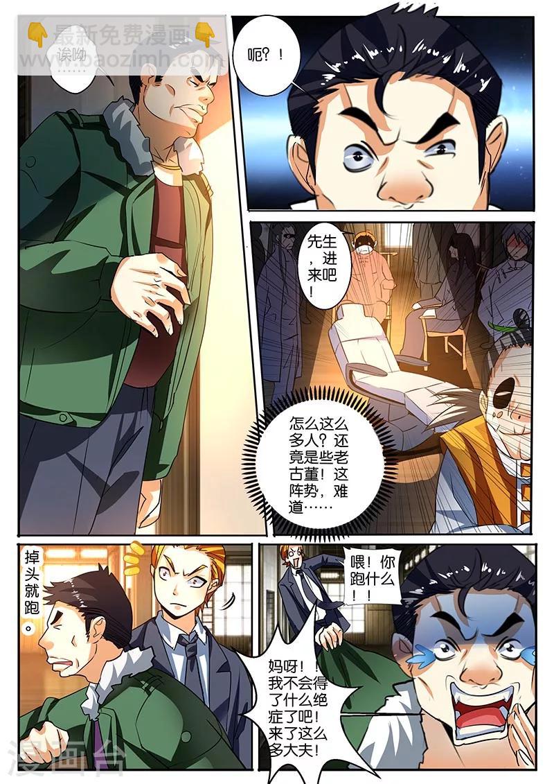 第42话 挑战针王-第42话