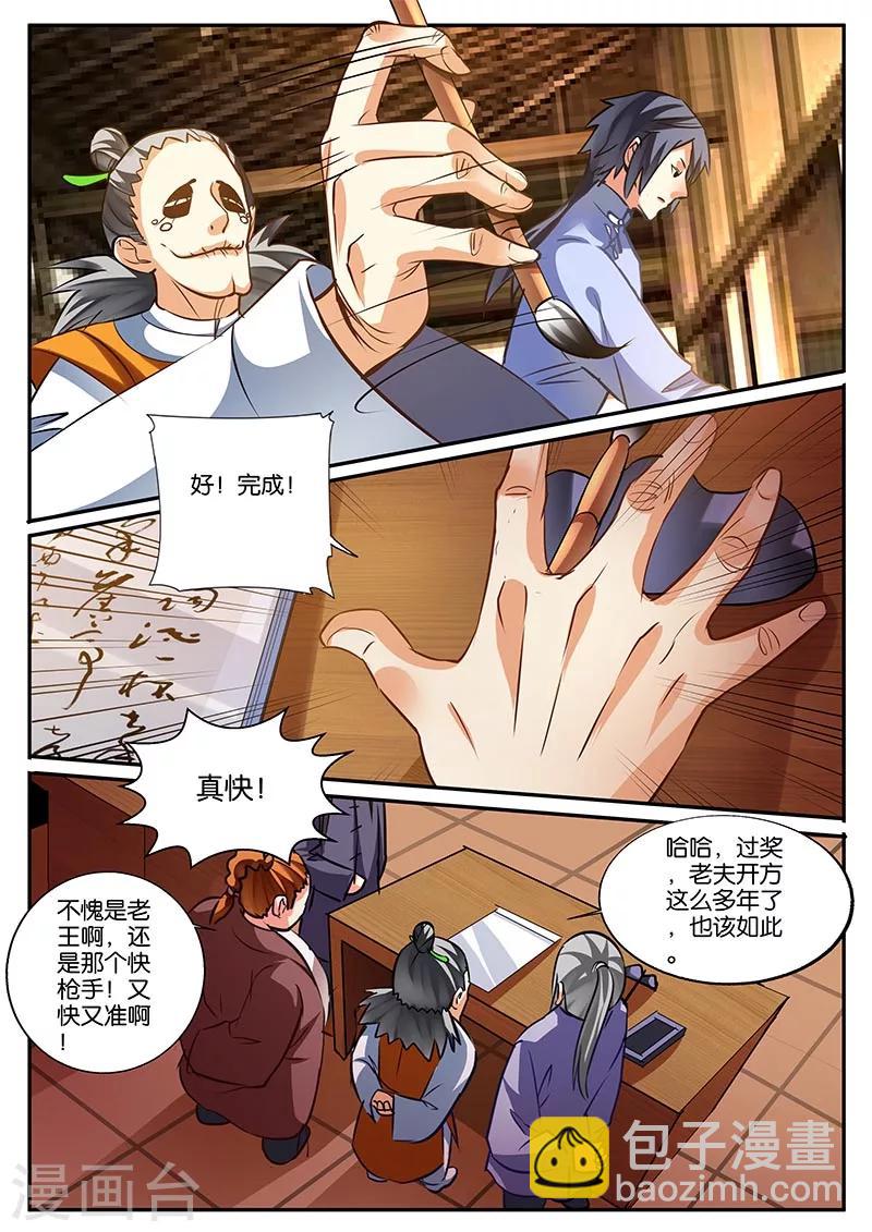 第42话 挑战针王-第42话