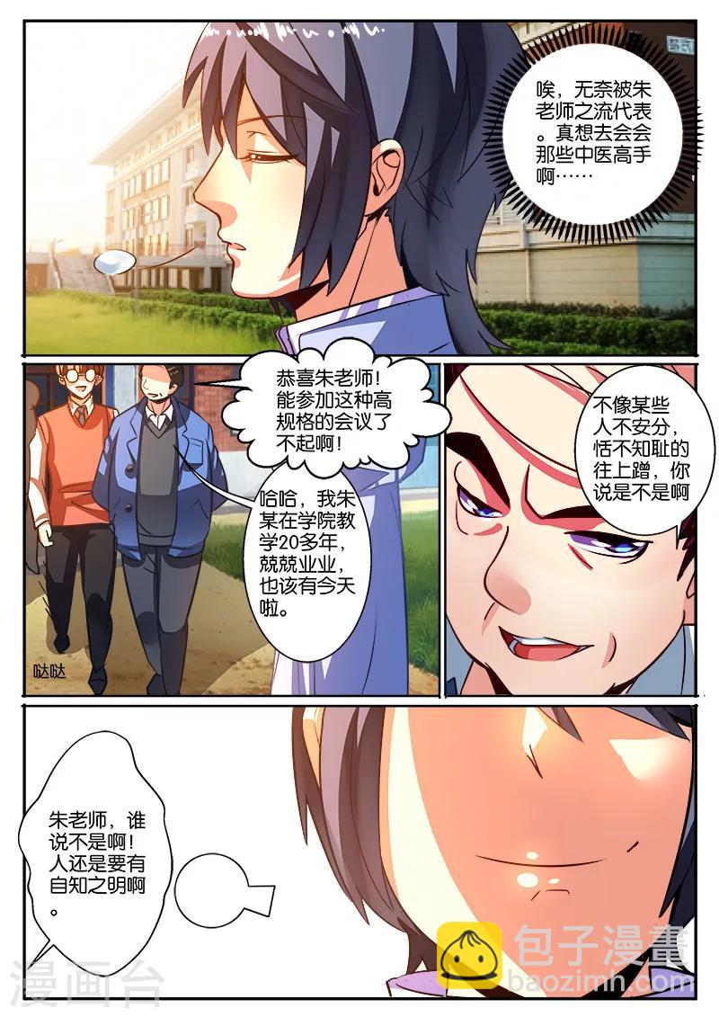 第42话 挑战针王-第42话