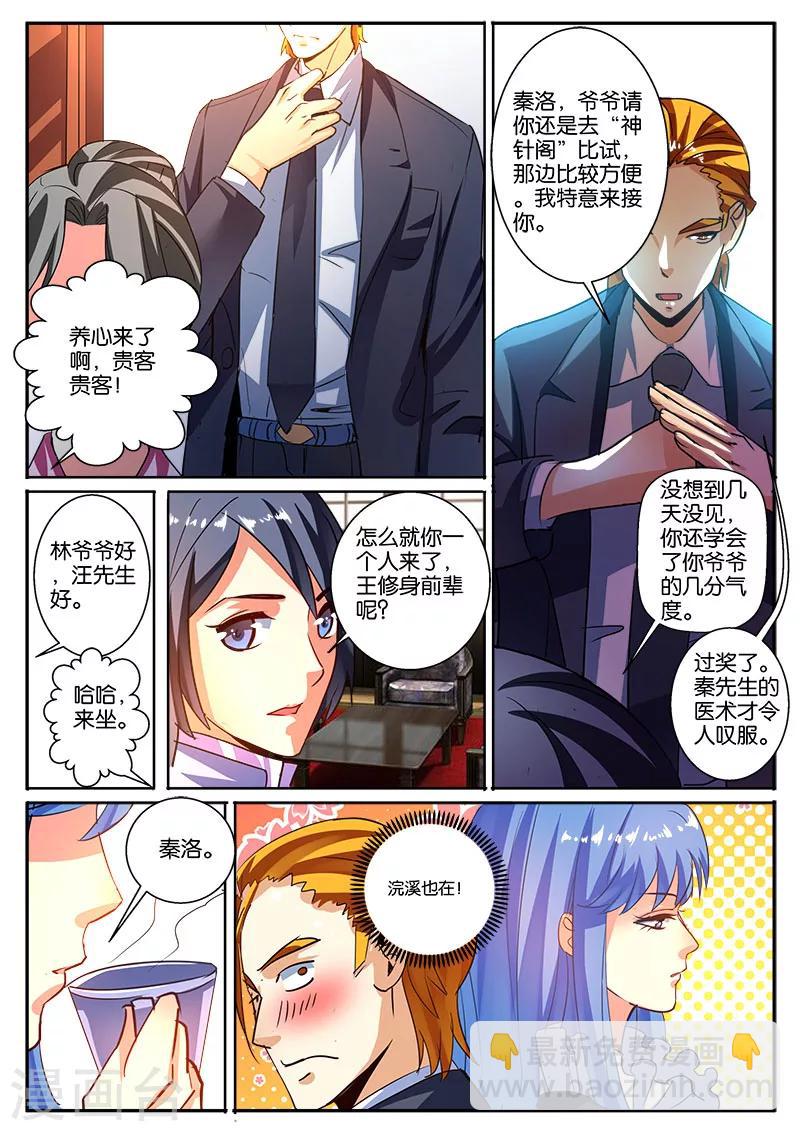 第42话 挑战针王-第42话