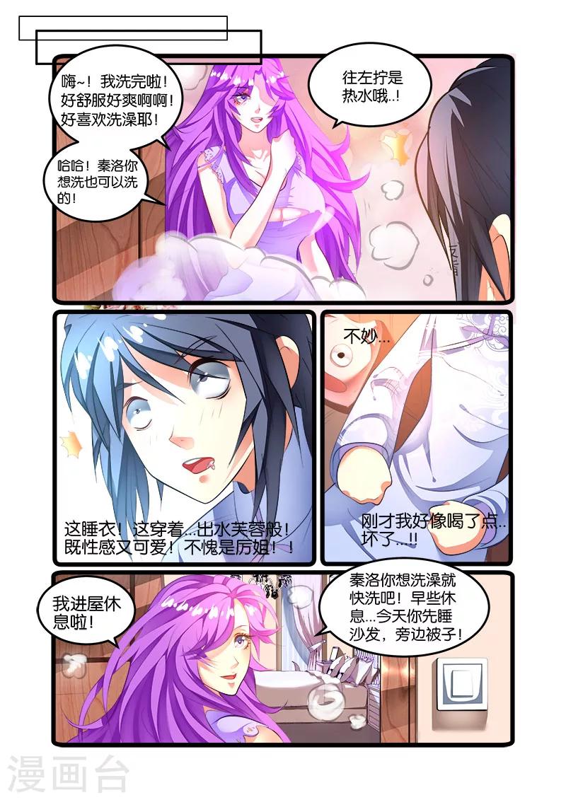 第46话 程咬金-第46话
