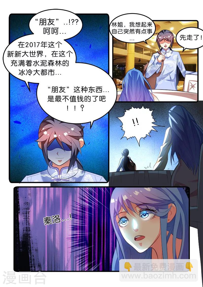 第46话 程咬金-第46话