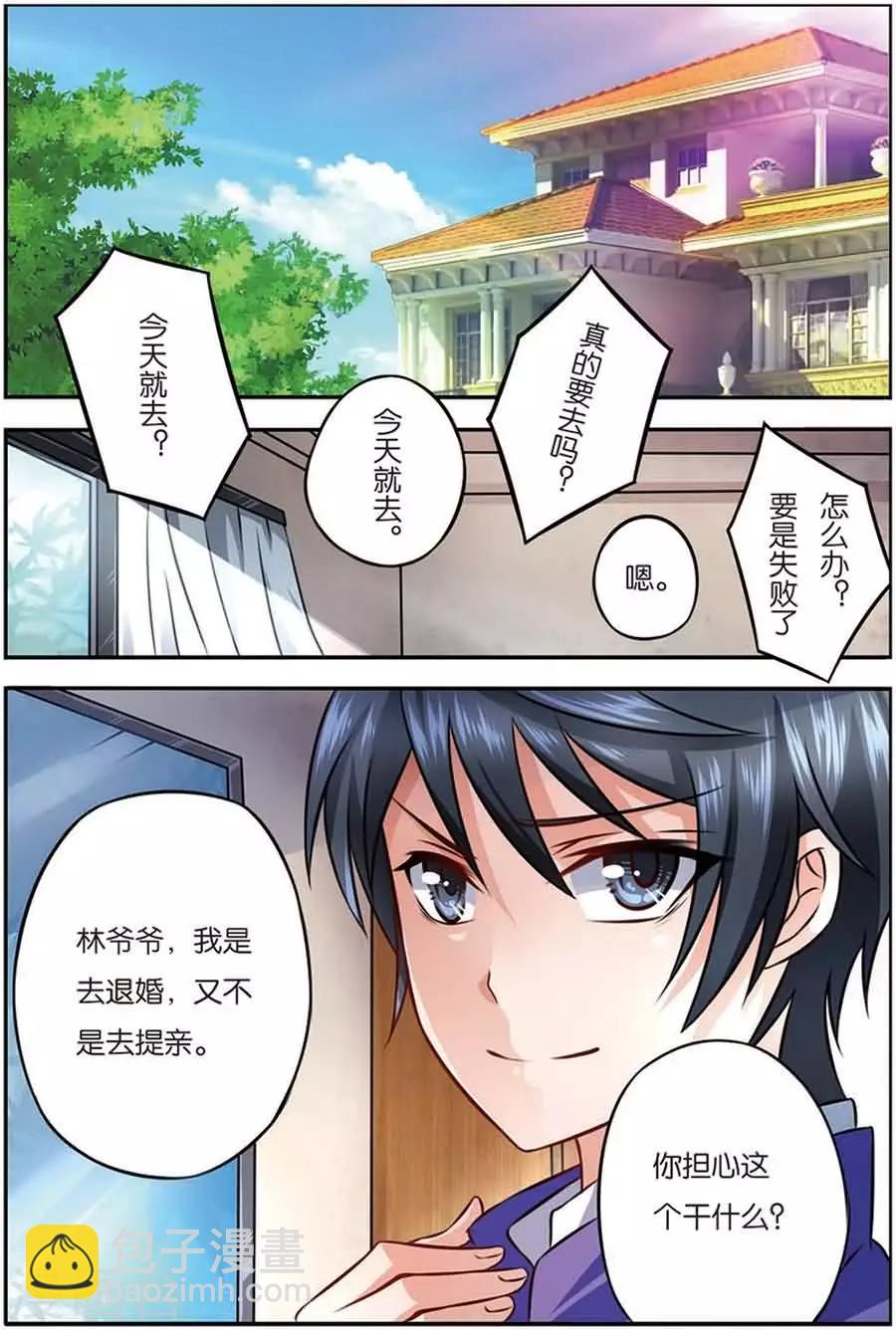 第6话 退婚-第6话