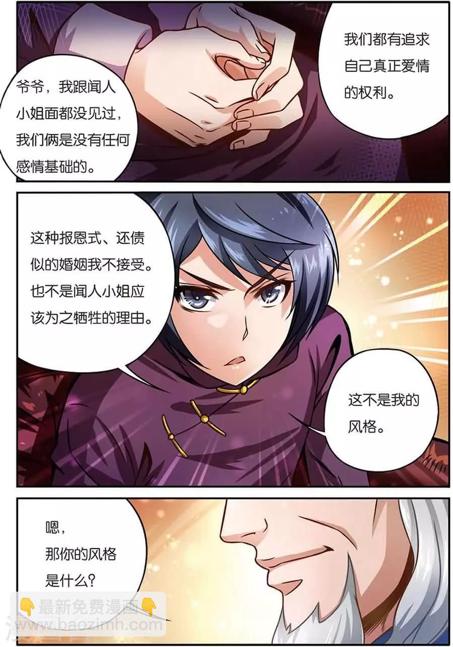 第8话 闻人牧月-第8话