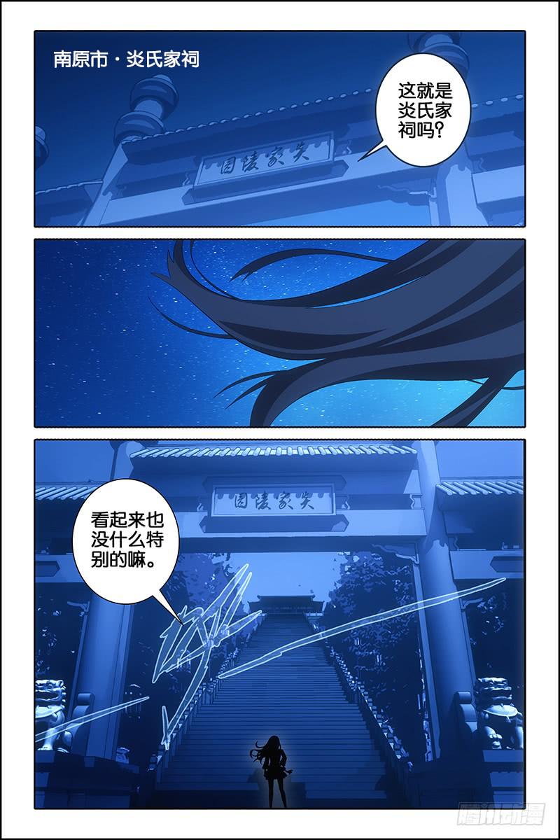 002 炎氏家祠-第2话
